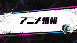 画像ギャラリー No.055のサムネイル画像 / 「TRIBE NINE」はスマホ向けゲームアプリとしてリリースへ。登場キャラクターや世界観,アニメ情報も明らかにされた生放送をレポート
