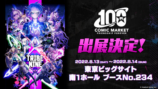 画像ギャラリー No.001のサムネイル画像 / 「TRIBE NINE」，コミックマーケット100に出展を決定