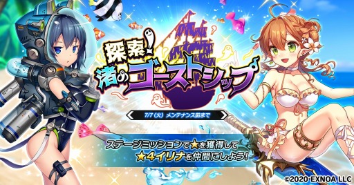 画像ギャラリー No.001のサムネイル画像 / 「要塞少女」，★4イリナを獲得できるイベント「探索！渚のゴーストシップ」が開催