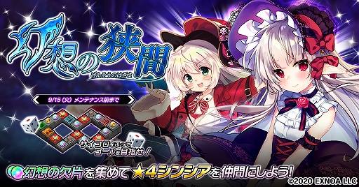 画像ギャラリー No.001のサムネイル画像 / 「要塞少女」,期間限定イベント“幻想の狭間”が開催