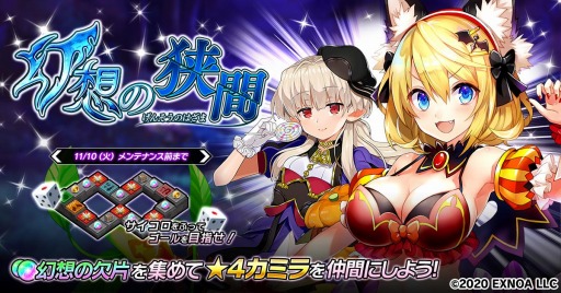 画像ギャラリー No.001のサムネイル画像 / 「要塞少女」でイベント,幻想の狭間が開催。魔導石ステップアップガチャを実施