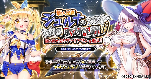 画像ギャラリー No.001のサムネイル画像 / 「要塞少女」，期間限定イベント“新人記者ジュルナの取材記録謎の巨大魚リヴァイアサンを追え！”が開催
