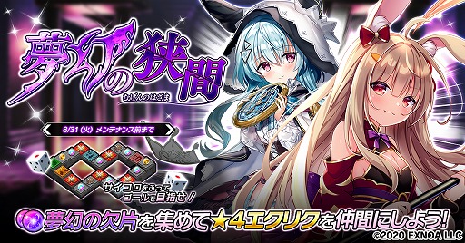 画像ギャラリー No.001のサムネイル画像 / 「要塞少女」で“夢幻の狭間”がスタートし,絆ステップアップガチャも開催