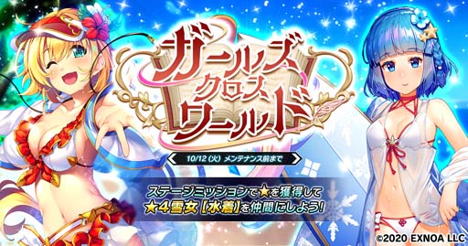 画像ギャラリー No.001のサムネイル画像 / 「要塞少女」,イベント“ガールズ・クロス・ワールド”が開催。雪女の獲得チャンス