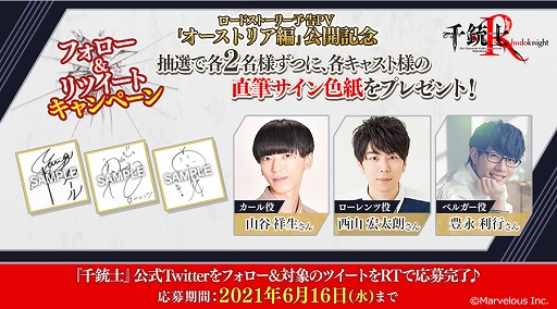 画像ギャラリー No.006のサムネイル画像 / 「千銃士:Rhodoknight」，オーストリアの貴銃士との出会いを描いたロードストーリーの予告PVが公開。サイン色紙プレゼントキャンペーンも開始