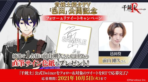 画像ギャラリー No.010のサムネイル画像 / 「千銃士:Rhodoknight」に登場する邑田と在坂を紹介する貴銃士紹介PV2本が公開