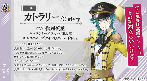 画像ギャラリー No.007のサムネイル画像 / 「千銃士:Rhodoknight」,新貴銃士“カトラリー(CV:松岡禎丞)”を4月8日14:00に実装。紹介PVも公開に