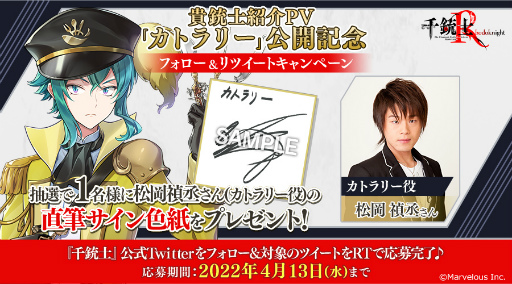 画像ギャラリー No.008のサムネイル画像 / 「千銃士:Rhodoknight」,新貴銃士“カトラリー(CV:松岡禎丞)”を4月8日14:00に実装。紹介PVも公開に