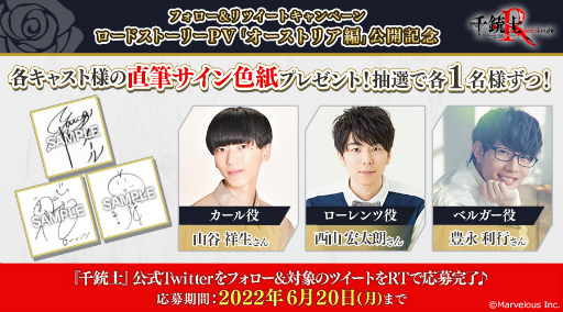 画像ギャラリー No.008のサムネイル画像 / 「千銃士R」，ロードストーリー“オーストリア編”の実装が決定。PVも公開に