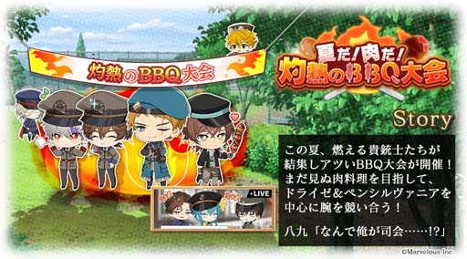 画像ギャラリー No.004のサムネイル画像 / 「千銃士R」,新カード「ペンシルヴァニア」登場。イベント“夏だ!肉だ!灼熱のBBQ大会”も開催中