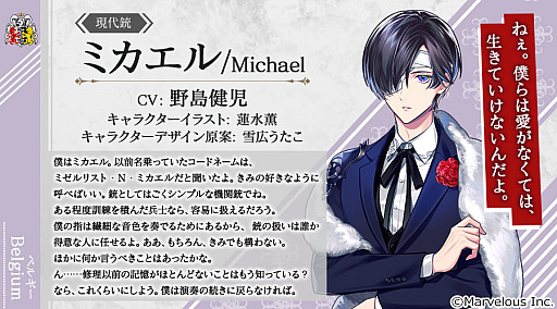 画像ギャラリー No.001のサムネイル画像 / 「千銃士R」，新貴銃士ミカエル（CV：野島健児）実装決定＆PV公開