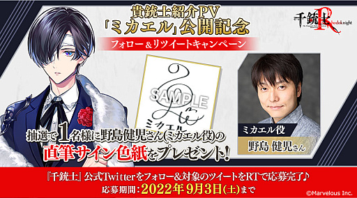 画像ギャラリー No.007のサムネイル画像 / 「千銃士R」，新貴銃士ミカエル（CV：野島健児）実装決定＆PV公開