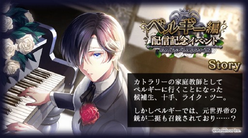 画像ギャラリー No.001のサムネイル画像 / 「千銃士:Rhodoknight」ロードストーリー“ベルギー編”の配信を開始