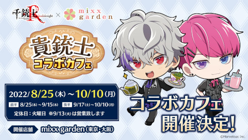 画像ギャラリー No.001のサムネイル画像 / 「千銃士R×mixxgardenコラボカフェ」後半のコラボメニュー&グッズが販売開始に