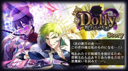画像ギャラリー No.001のサムネイル画像 / 「千銃士:Rhodoknight」ストーリーイベント“Dolly-呪われた人形-”が開催に