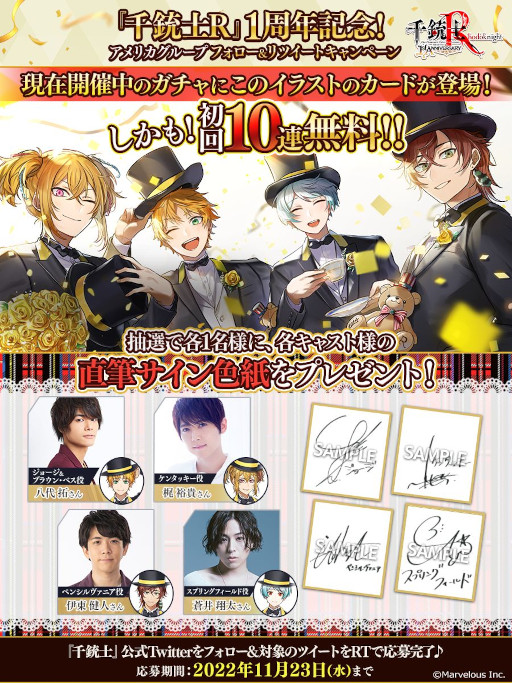 画像ギャラリー No.013のサムネイル画像 / 「千銃士R」,1周年記念ストーリーイベント“Brave Musketeers Day:Night”を開催