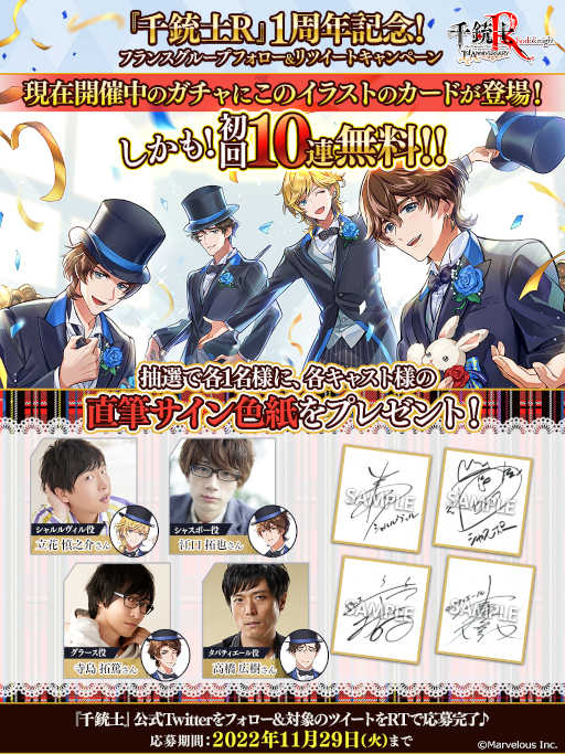 画像ギャラリー No.007のサムネイル画像 / 「千銃士:Rhodoknight」フランス,オーストリアグループの1周年を記念した新カードがガチャに登場