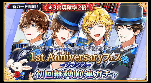 画像ギャラリー No.009のサムネイル画像 / 「千銃士:Rhodoknight」フランス,オーストリアグループの1周年を記念した新カードがガチャに登場