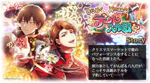 画像ギャラリー No.003のサムネイル画像 / 「千銃士:Rhodoknight」でイベント“きらめく★Xmasのデート大作戦!?”開催。ガチャに★3“グラース(CV:寺島拓篤)”の新カード登場