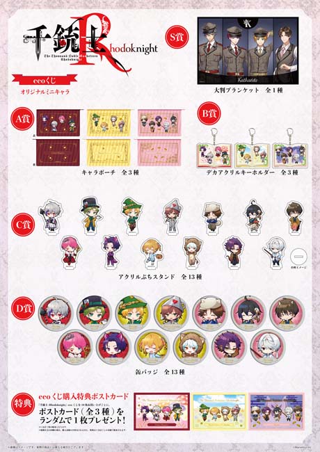 画像ギャラリー No.002のサムネイル画像 / 「千銃士:Rhodoknight」，“「eeoくじ」童話テーマシリーズ第1弾”の発売がスタート