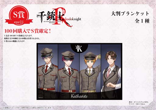 画像ギャラリー No.003のサムネイル画像 / 「千銃士:Rhodoknight」，“「eeoくじ」童話テーマシリーズ第1弾”の発売がスタート