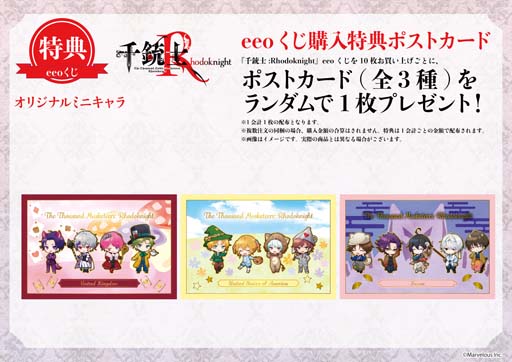 画像ギャラリー No.008のサムネイル画像 / 「千銃士:Rhodoknight」，“「eeoくじ」童話テーマシリーズ第1弾”の発売がスタート
