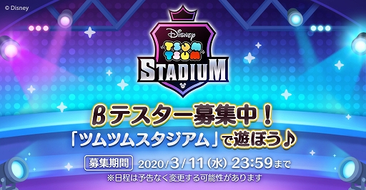 画像ギャラリー No.005のサムネイル画像 / サバイバルパズルゲーム「ツムツムスタジアム」,2020年内にサービス開始。CBTの参加者募集もスタート