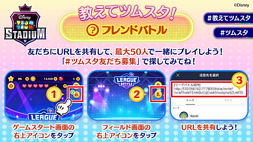 画像ギャラリー No.001のサムネイル画像 / 「ツムツムスタジアム」,リアルタイム対戦に参加できる新機能“フレンドバトル”の情報が公開