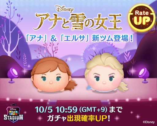 画像ギャラリー No.001のサムネイル画像 / 「ツムツムスタジアム」,“アナと雪の女王”シリーズからアナとエルサが新ツムとして登場