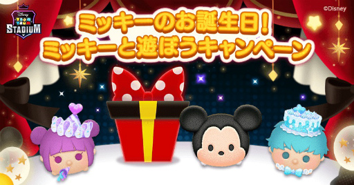 画像ギャラリー No.001のサムネイル画像 / 「ツムツムスタジアム」,ミッキーのツムと限定ツム顔パーツがもらえるキャンペーン開催