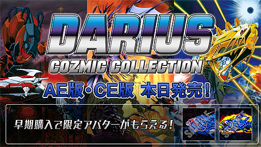 画像ギャラリー No.003のサムネイル画像 / 「ダライアス コズミックコレクション2(仮称)」が今冬発売へ。PS4向け「ダライアス コズミックコレクション」は本日リリース