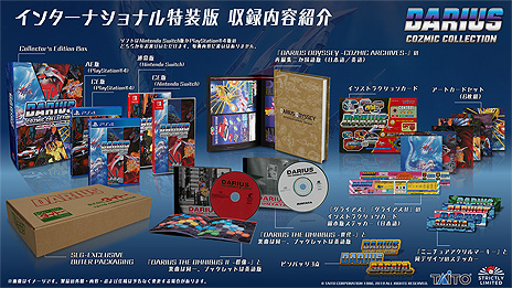 画像ギャラリー No.004のサムネイル画像 / 「ダライアス コズミックコレクション2(仮称)」が今冬発売へ。PS4向け「ダライアス コズミックコレクション」は本日リリース