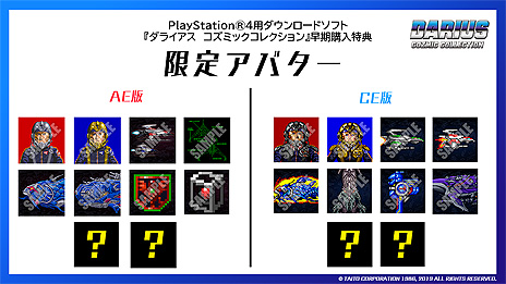 画像ギャラリー No.005のサムネイル画像 / 「ダライアス コズミックコレクション2(仮称)」が今冬発売へ。PS4向け「ダライアス コズミックコレクション」は本日リリース