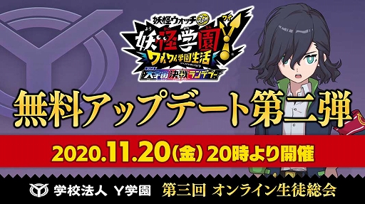 画像ギャラリー No.009のサムネイル画像 / 「妖怪学園Y 〜ワイワイ学園生活〜」,大型無料アップデート第2弾“大宇宙決戦ランデブー”が本日配信