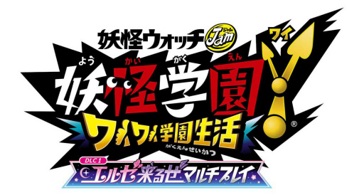 画像ギャラリー No.001のサムネイル画像 / 「妖怪学園Y」無料DLC第1弾ロゴ＆特別MVなどを公開