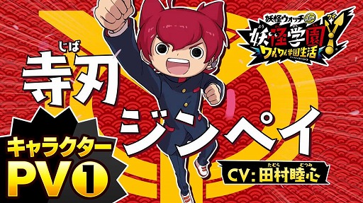 画像ギャラリー No.005のサムネイル画像 / 「妖怪学園Y 〜ワイワイ学園生活〜」，無料DLC第2弾を紹介する動画が11月20日に公開