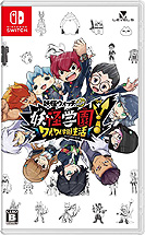 画像ギャラリー No.009のサムネイル画像 / 「妖怪学園Y」がテレビ番組“有吉ぃぃeeeee!”とコラボ。12月13日放映回でチーム有吉ぃぃ!が番組限定コラボミッションに挑戦