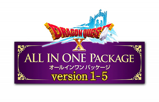画像ギャラリー No.002のサムネイル画像 / 「ドラゴンクエストX オールインワンパッケージ version 1-5」が2020年5月14日に発売。購入＆店舗特典が公開