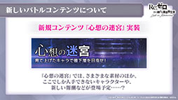 画像ギャラリー No.032のサムネイル画像 / 「リゼロス」，4月以降に新コンテンツ“心想の迷宮”や新たなショートストーリーが実装予定。配信半年記念の特番で発表された新情報を一挙掲載