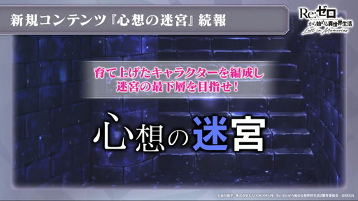 画像ギャラリー No.001のサムネイル画像 / 「リゼロス」5月26日に実装される“心想の迷宮”を先行プレイ。限定キャラ「【騎士の中の騎士】ラインハルト（CV：中村悠一）」が報酬に