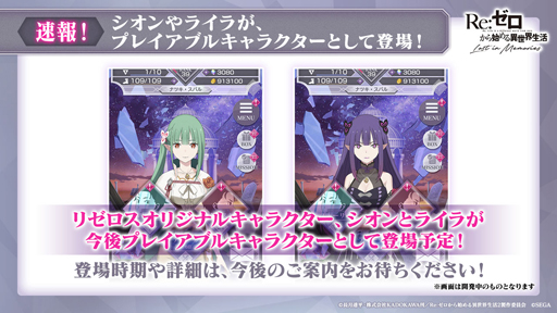 画像ギャラリー No.002のサムネイル画像 / 「リゼロス」1周年インタビュー。シオン参戦や新章2後編の公開など，周年期間は新展開が盛りだくさん