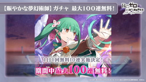 画像ギャラリー No.005のサムネイル画像 / 「リゼロス」1周年インタビュー。シオン参戦や新章2後編の公開など，周年期間は新展開が盛りだくさん