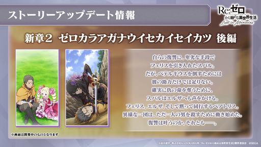 画像ギャラリー No.009のサムネイル画像 / 「リゼロス」1周年インタビュー。シオン参戦や新章2後編の公開など，周年期間は新展開が盛りだくさん