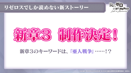 画像ギャラリー No.010のサムネイル画像 / 「リゼロス」1周年インタビュー。シオン参戦や新章2後編の公開など，周年期間は新展開が盛りだくさん