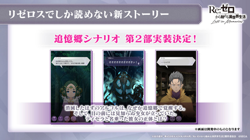 画像ギャラリー No.011のサムネイル画像 / 「リゼロス」1周年インタビュー。シオン参戦や新章2後編の公開など，周年期間は新展開が盛りだくさん