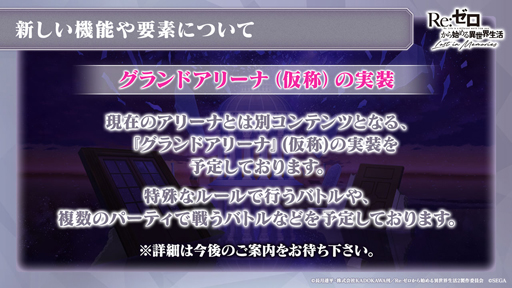 画像ギャラリー No.013のサムネイル画像 / 「リゼロス」1周年インタビュー。シオン参戦や新章2後編の公開など，周年期間は新展開が盛りだくさん
