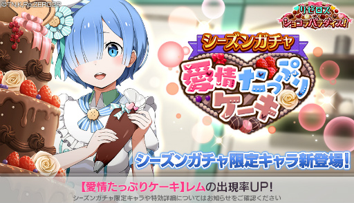 画像ギャラリー No.008のサムネイル画像 / 「リゼロス」，ストーリーイベント“リゼロス・ショコラパラダイス！”を開催
