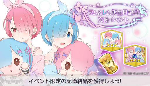 画像ギャラリー No.014のサムネイル画像 / 「リゼロス」，ストーリーイベント“リゼロス・ショコラパラダイス！”を開催
