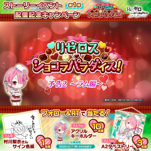 画像ギャラリー No.018のサムネイル画像 / 「リゼロス」，ストーリーイベント“リゼロス・ショコラパラダイス！”を開催