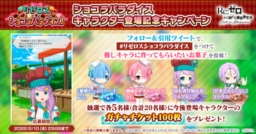 画像ギャラリー No.019のサムネイル画像 / 「リゼロス」，ストーリーイベント“リゼロス・ショコラパラダイス！”を開催